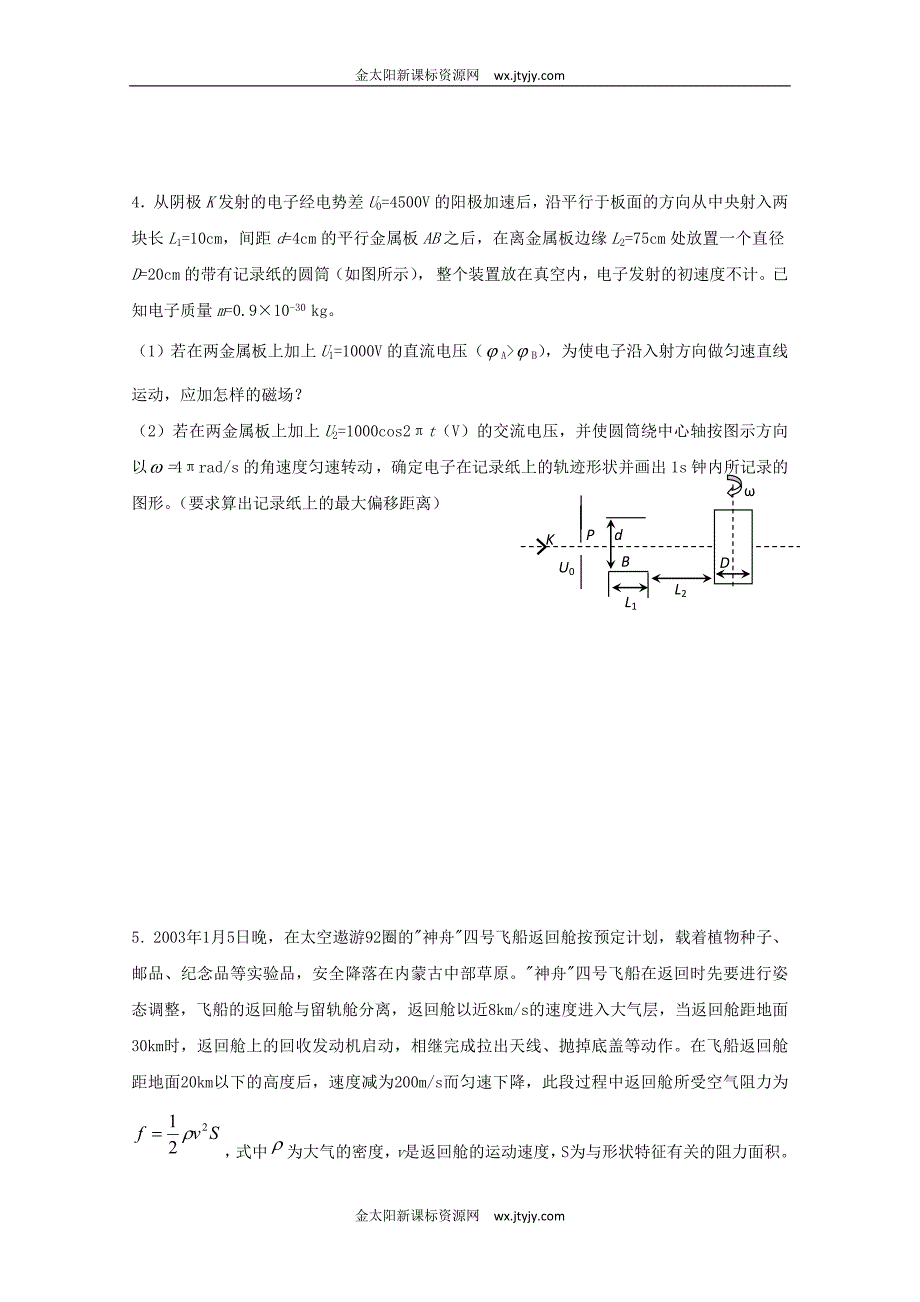 高三冲刺物理题型专练系列.doc_第3页