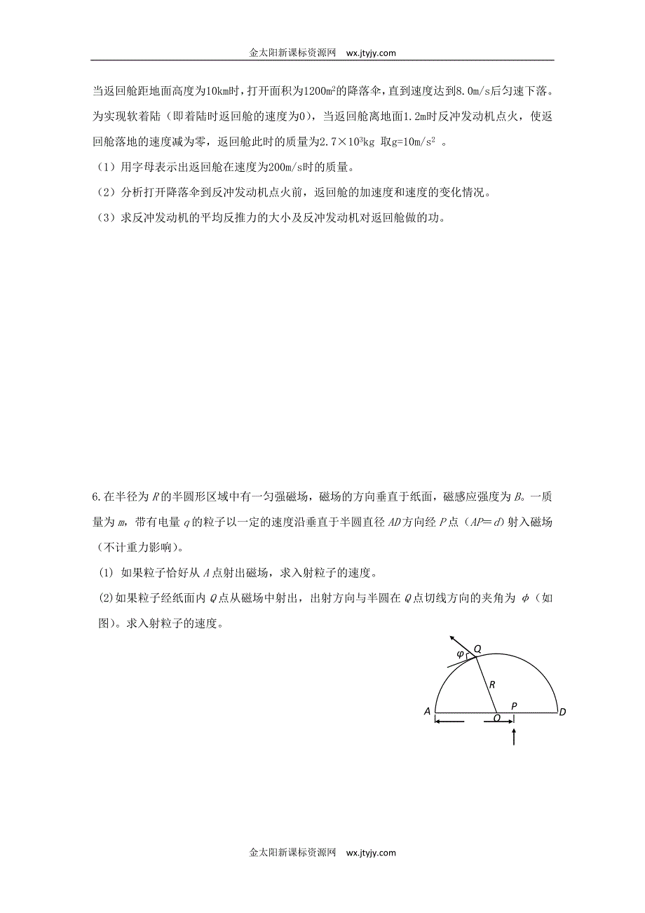 高三冲刺物理题型专练系列.doc_第4页