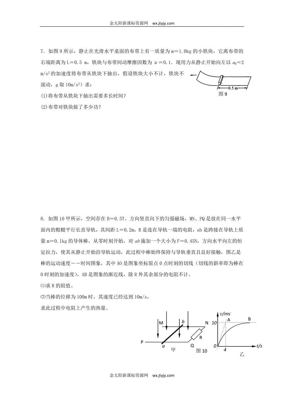 高三冲刺物理题型专练系列.doc_第5页