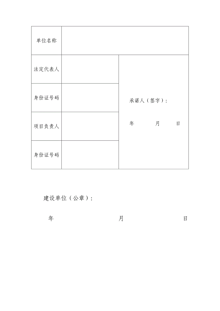 五方责任主体项目负责人终身责任制_第3页