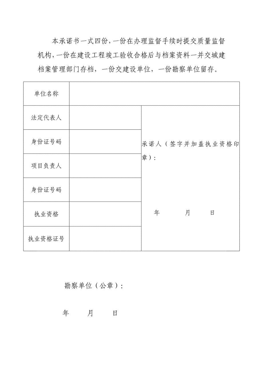 五方责任主体项目负责人终身责任制_第5页