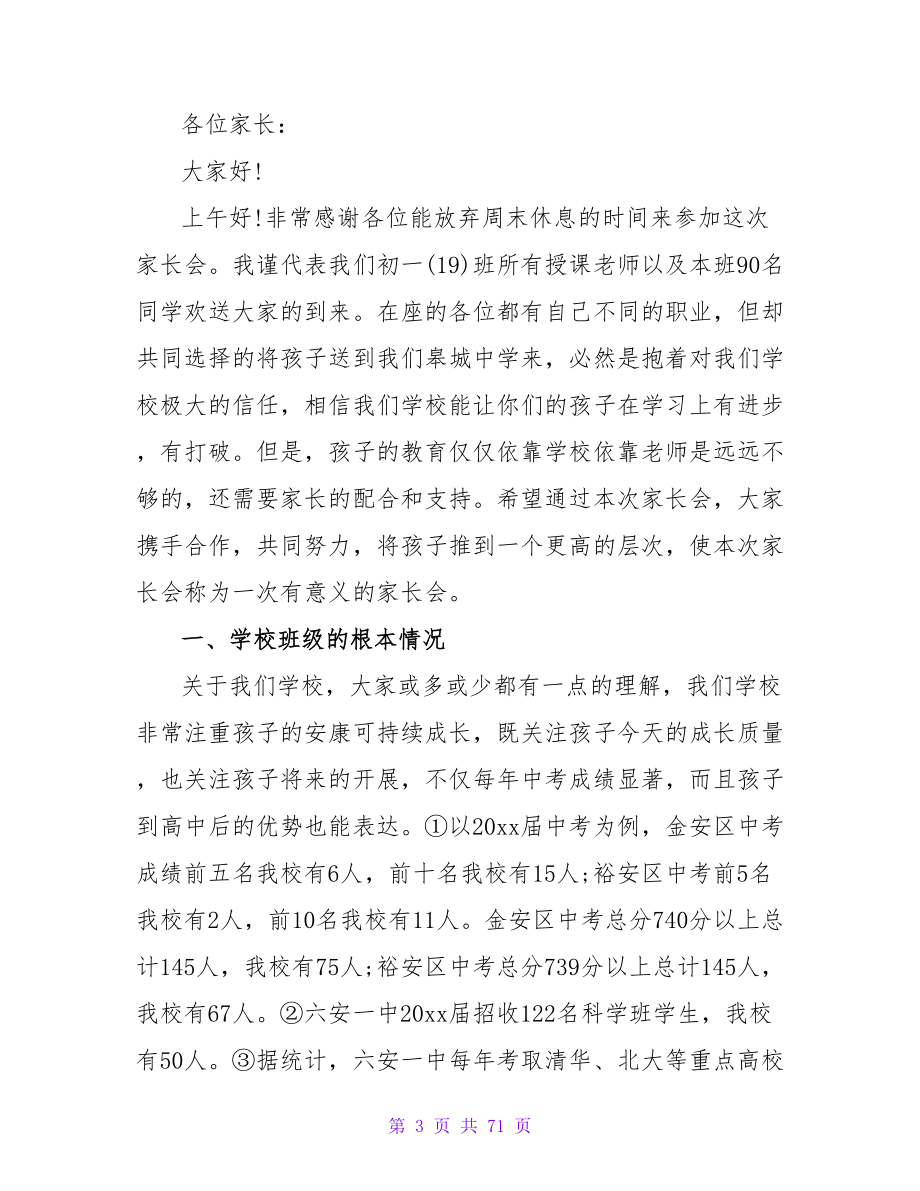 初一班主任家长会发言稿.doc_第3页