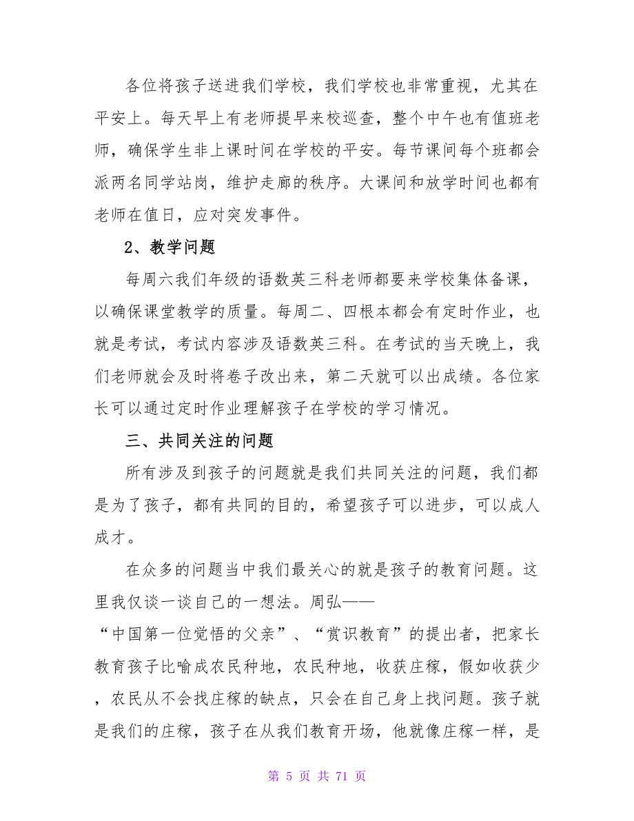 初一班主任家长会发言稿.doc_第5页