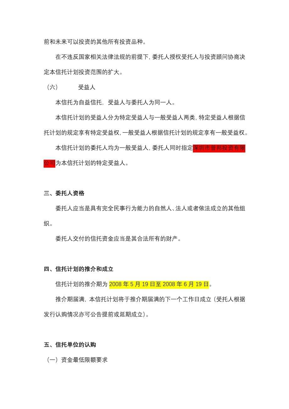 xx证券投资集合资金信托计划说明书_第5页