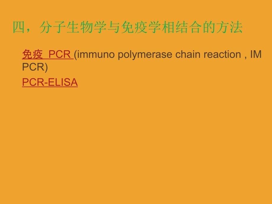 病原微生物检测方法_第5页