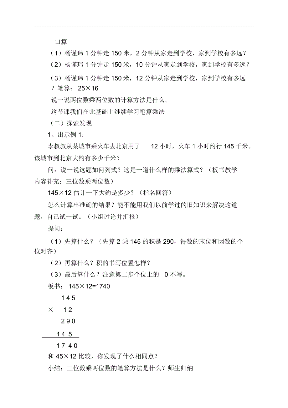 四年级上册数学说课稿第四单元第一课时三位数乘两位数人教新课标_第2页