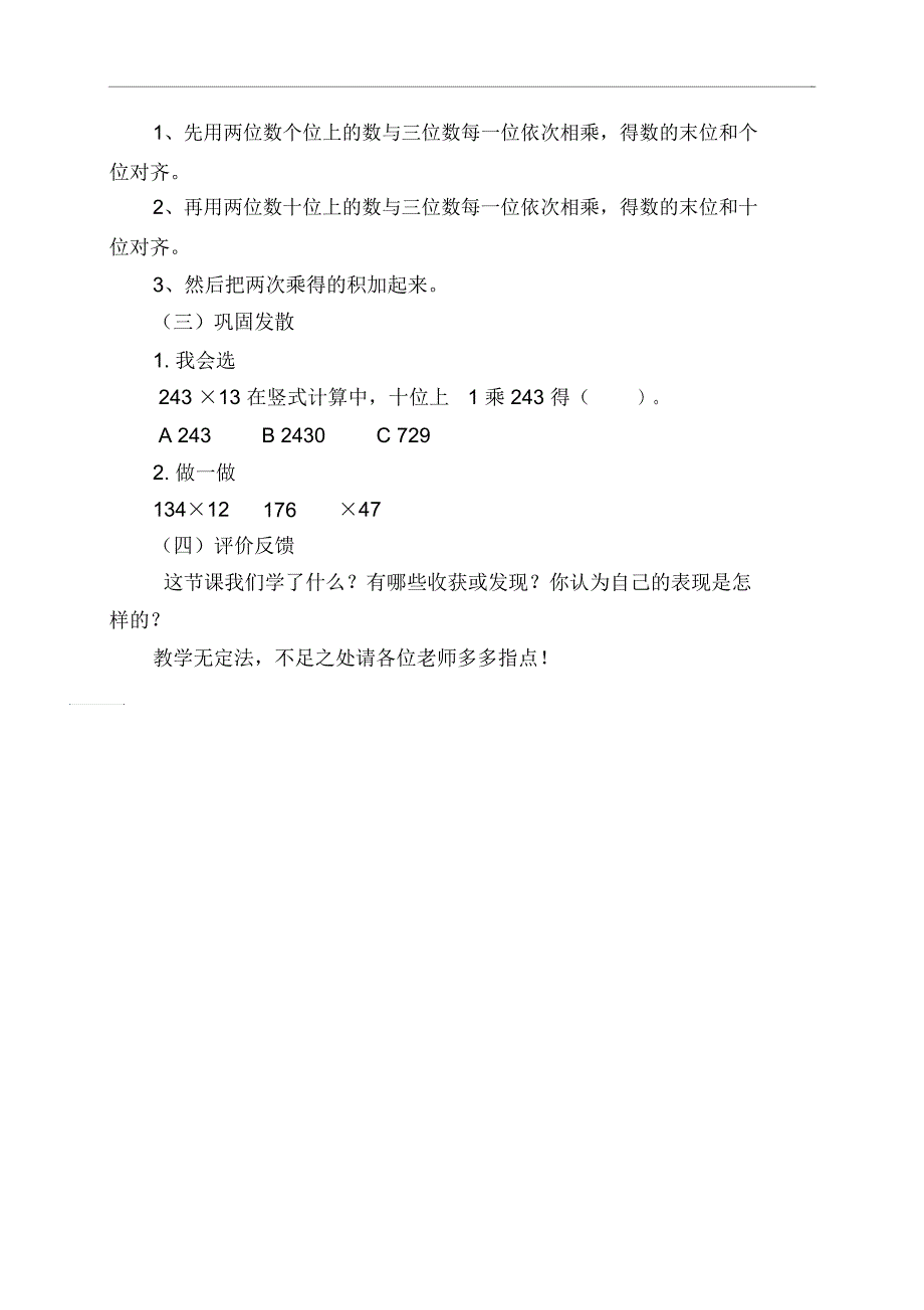 四年级上册数学说课稿第四单元第一课时三位数乘两位数人教新课标_第3页