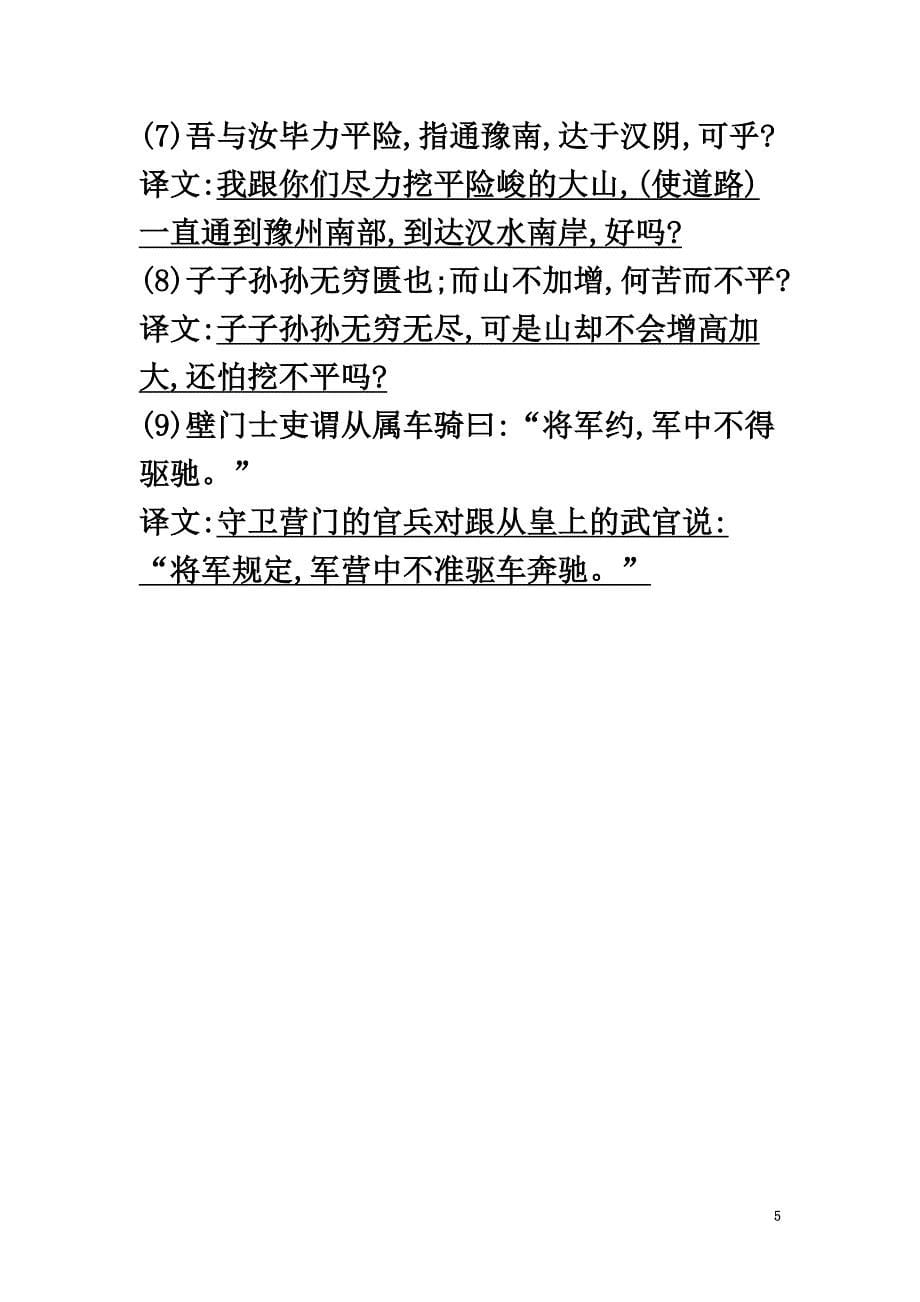 八年级语文上册专项训练八文言文基础知识新人教版_第5页