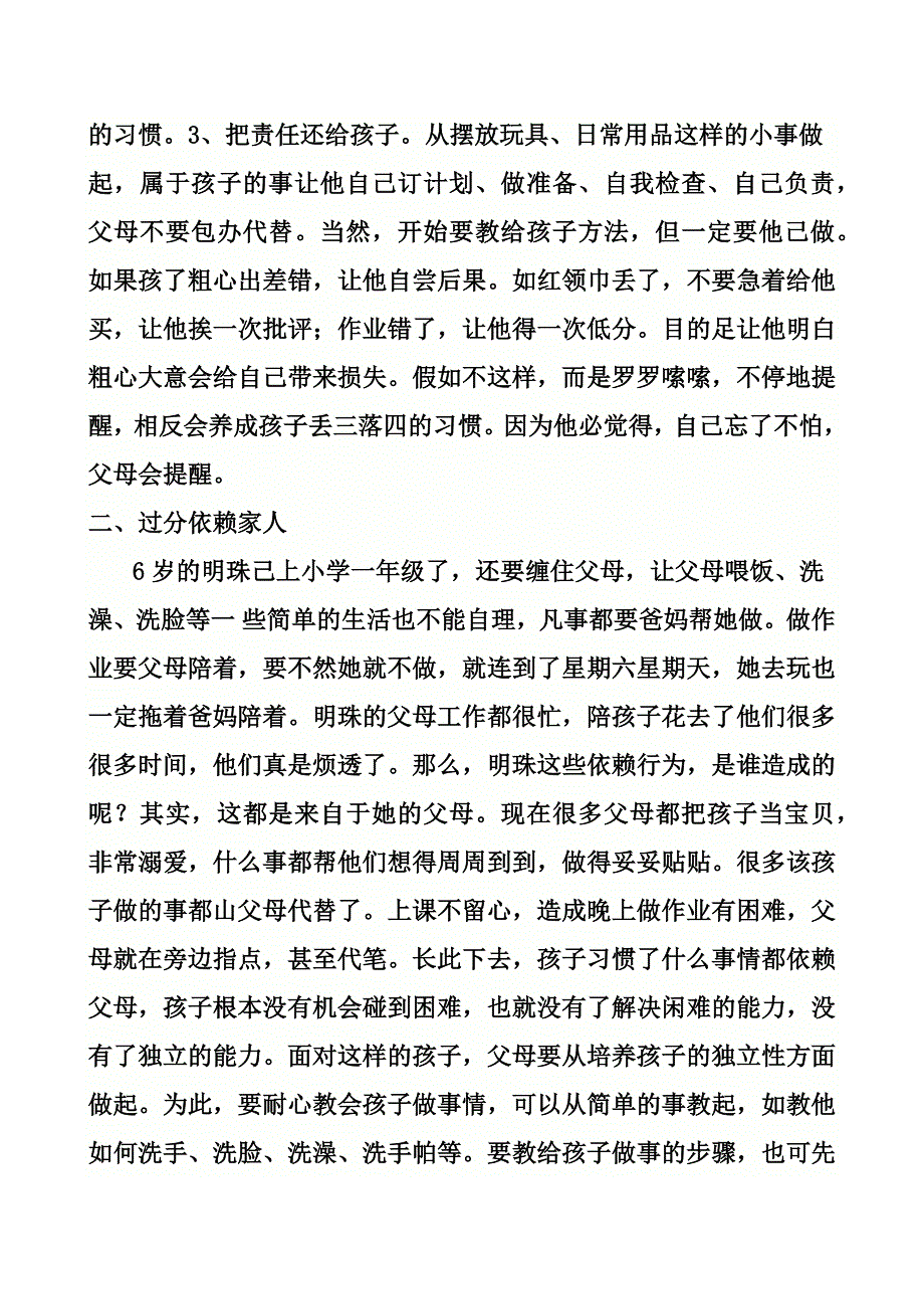 (家长会发言稿)孩子成长过程中不可忽略的.docx_第2页