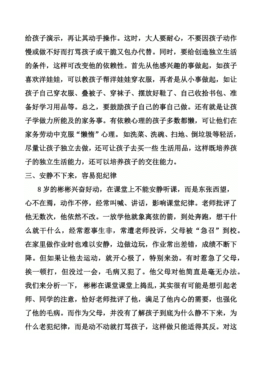 (家长会发言稿)孩子成长过程中不可忽略的.docx_第3页