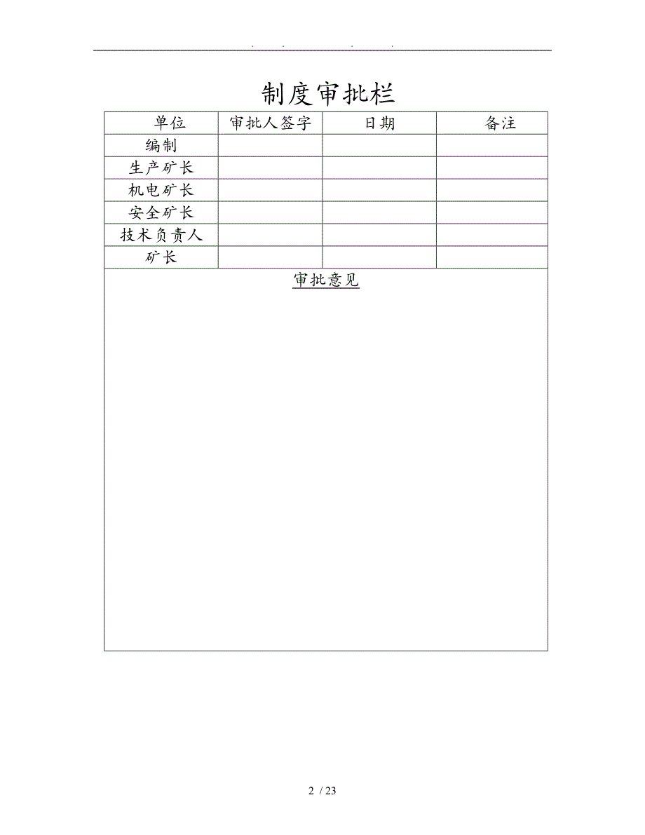 荔波县播尧乡新兴煤矿职业卫生规章制度_第2页