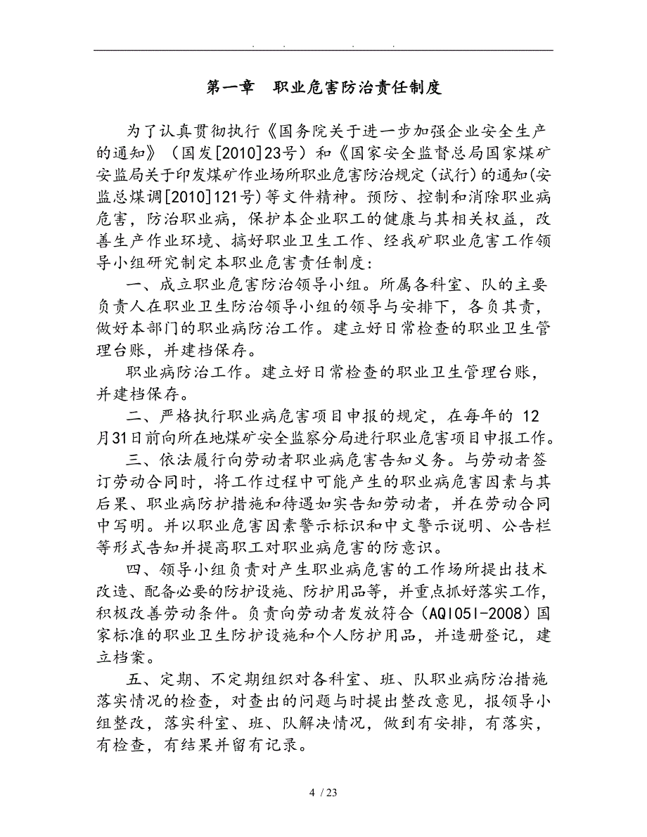 荔波县播尧乡新兴煤矿职业卫生规章制度_第4页