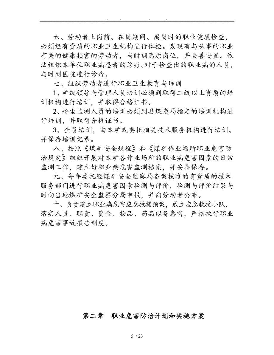 荔波县播尧乡新兴煤矿职业卫生规章制度_第5页