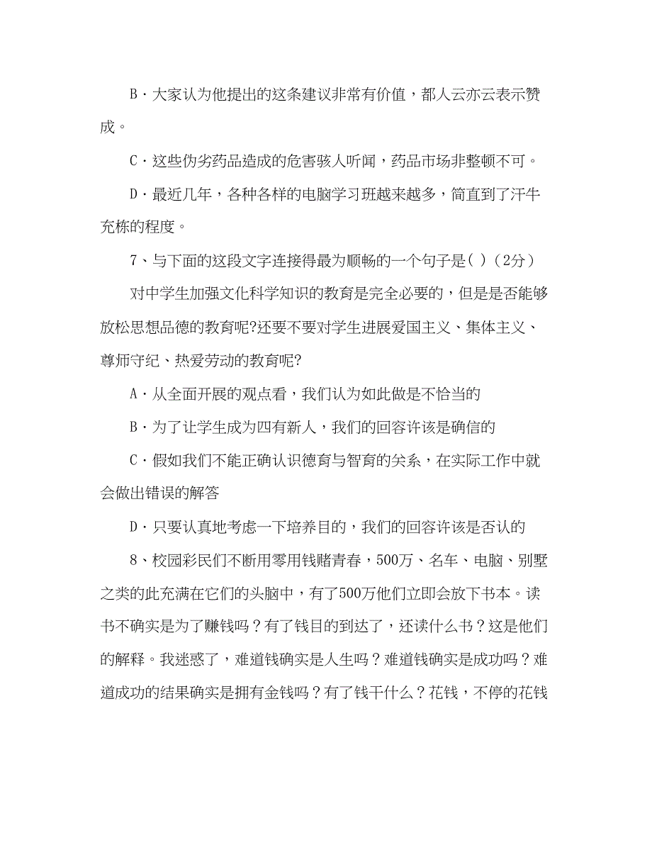 2023教案新课标人教版九年级语文上册第五单元测试.docx_第3页