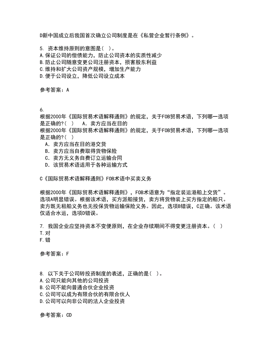 南开大学21春《公司法》离线作业2参考答案88_第2页