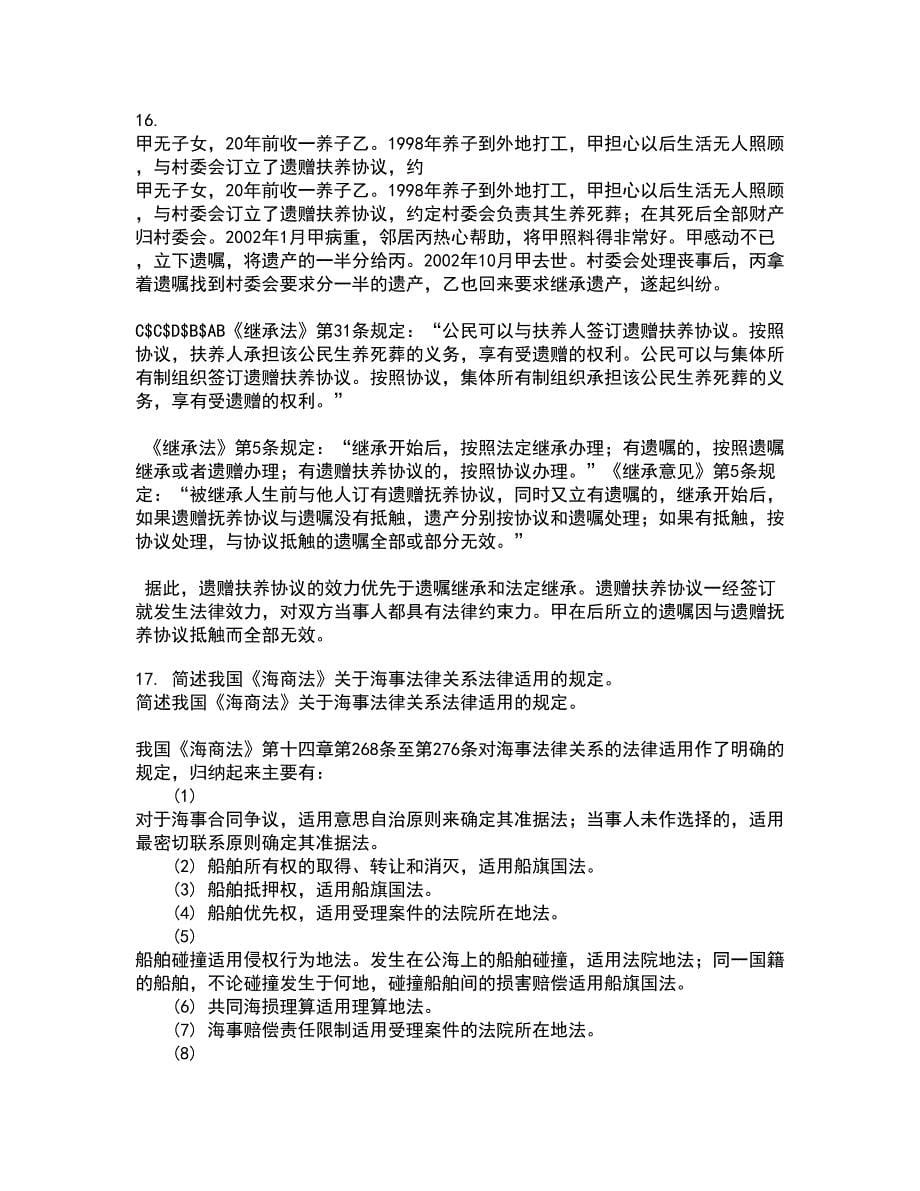 南开大学21春《公司法》离线作业2参考答案88_第5页