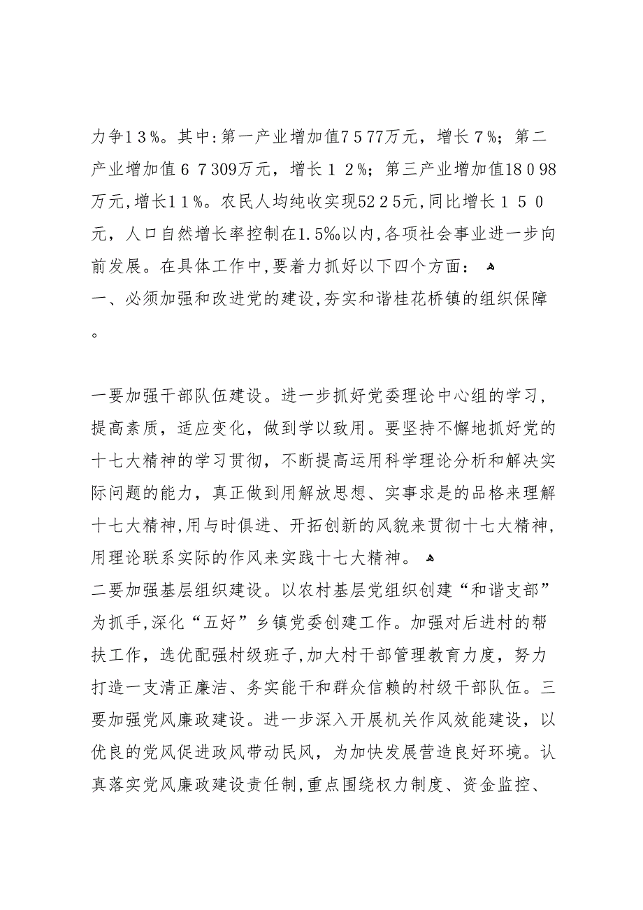 贯彻落实法院工作会议精神情况.2.20最终版_第2页