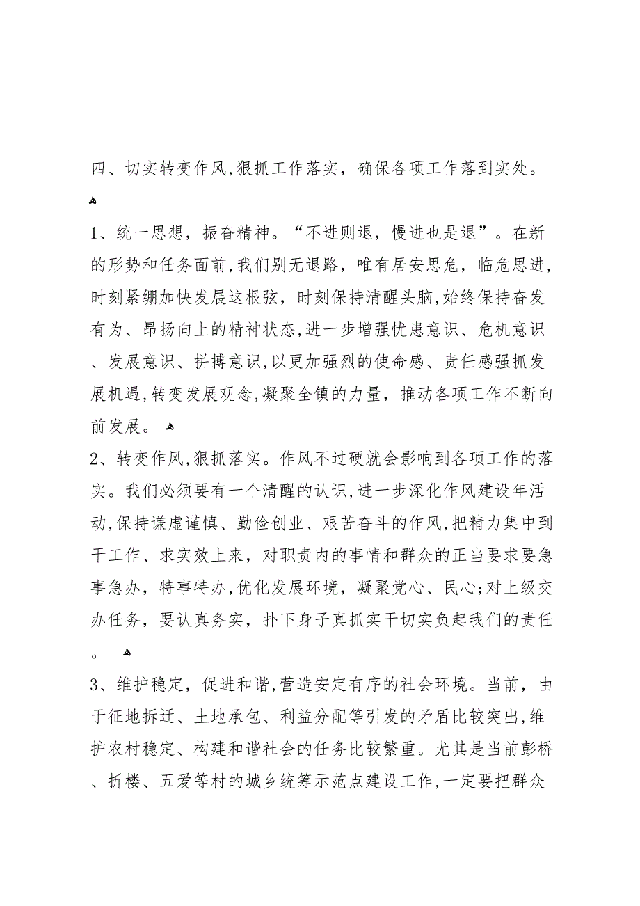 贯彻落实法院工作会议精神情况.2.20最终版_第4页