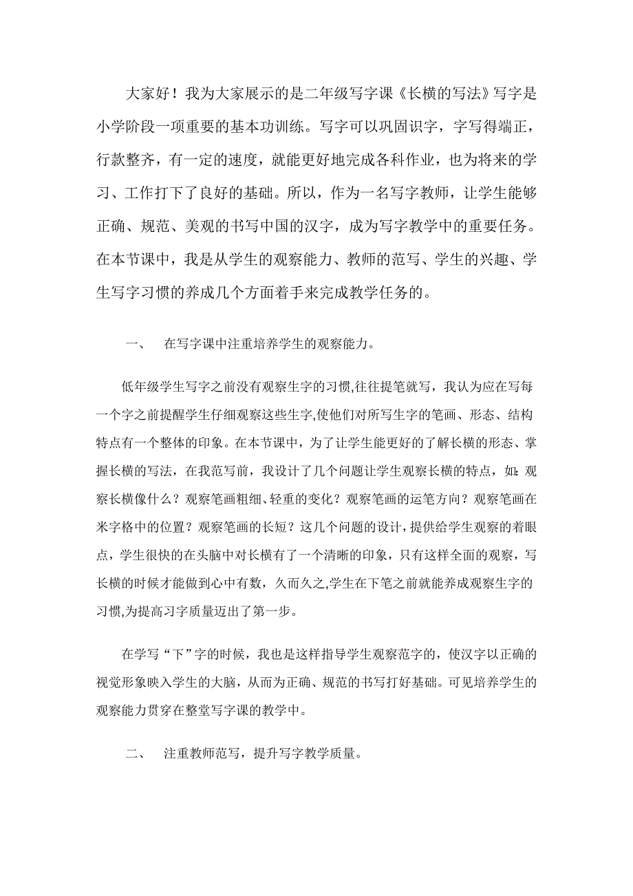 长横的教学反思_第1页