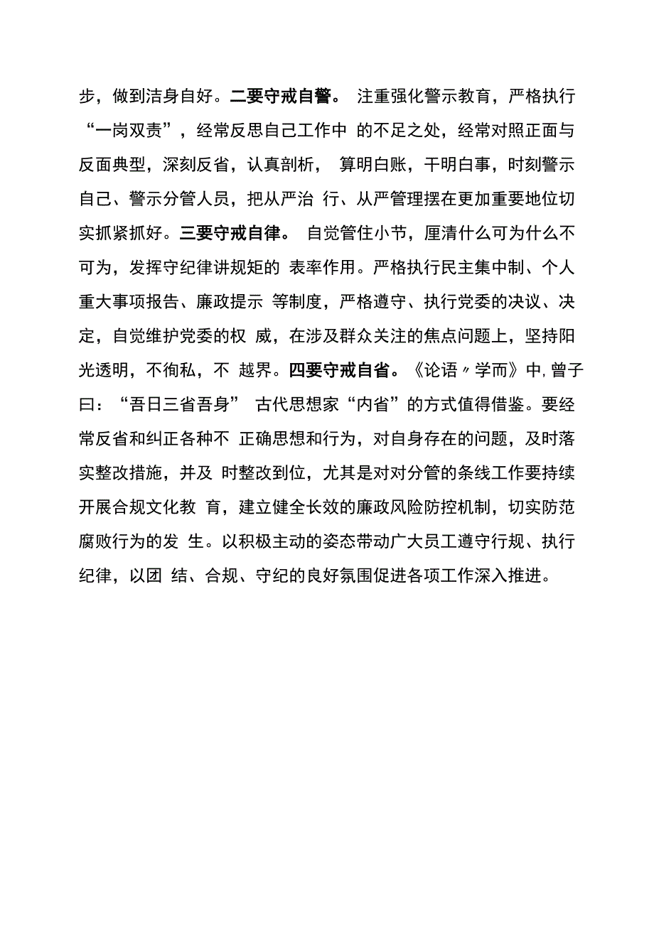 守纪律明规矩当好“三种人”_第3页