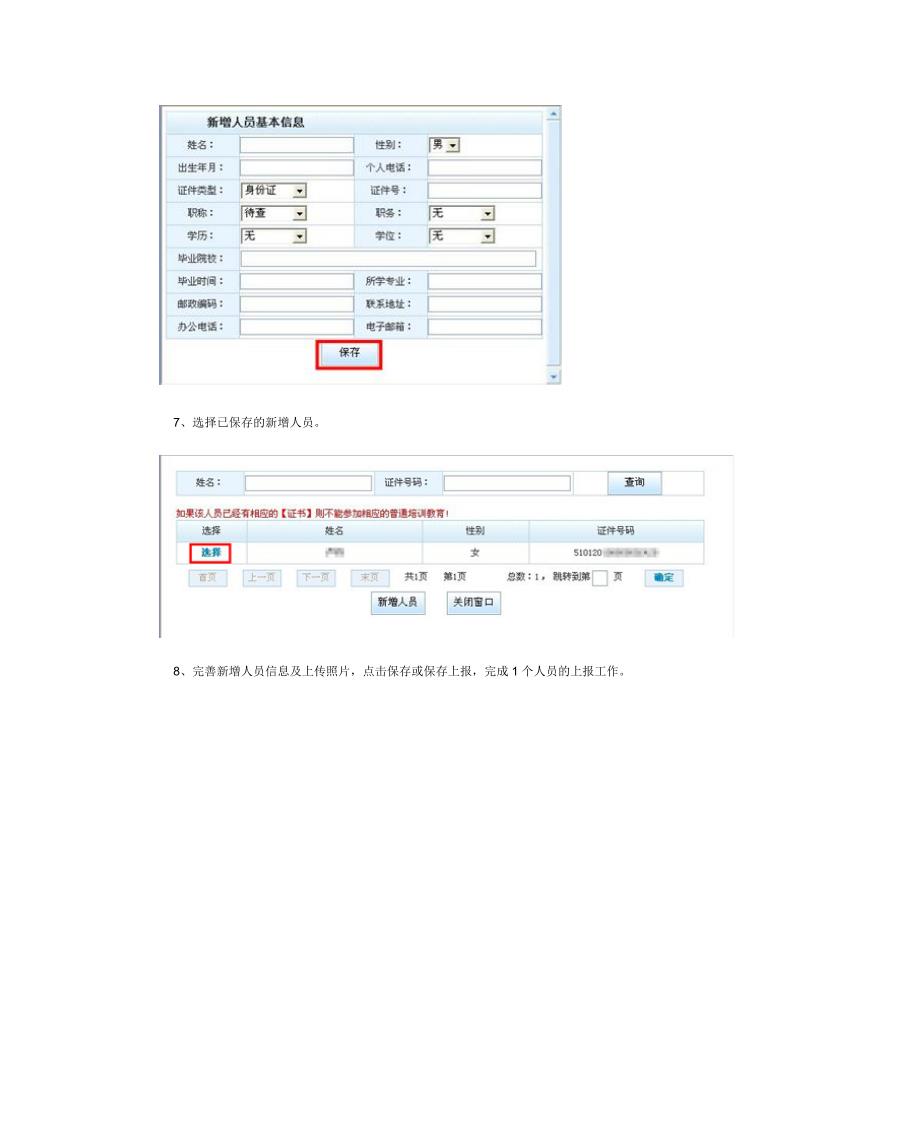 四川监理员报考条件以及各项注意事项.doc_第4页