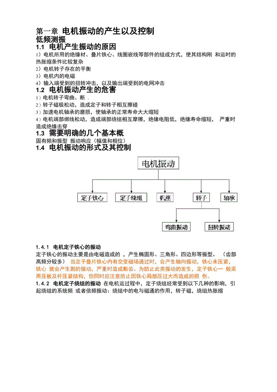 有关电机噪音和振动_第1页