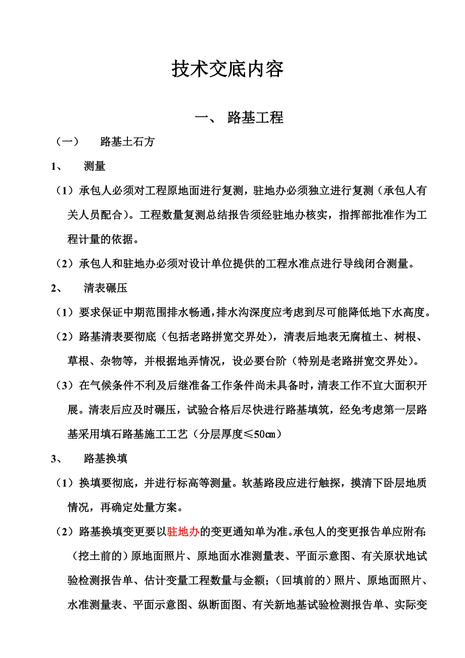 公路工程技术交底内容[1].doc_第2页