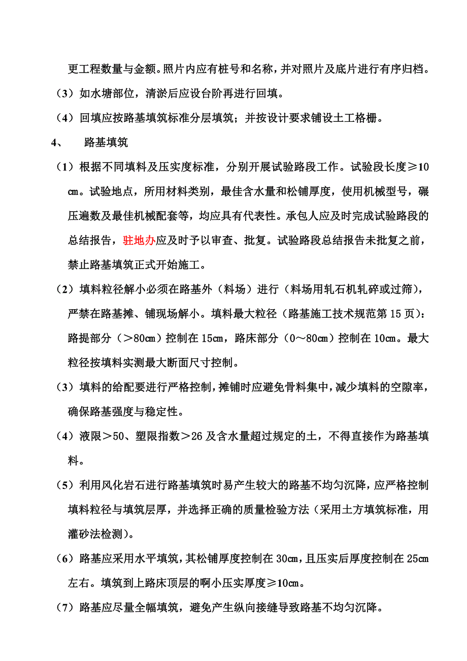 公路工程技术交底内容[1].doc_第3页