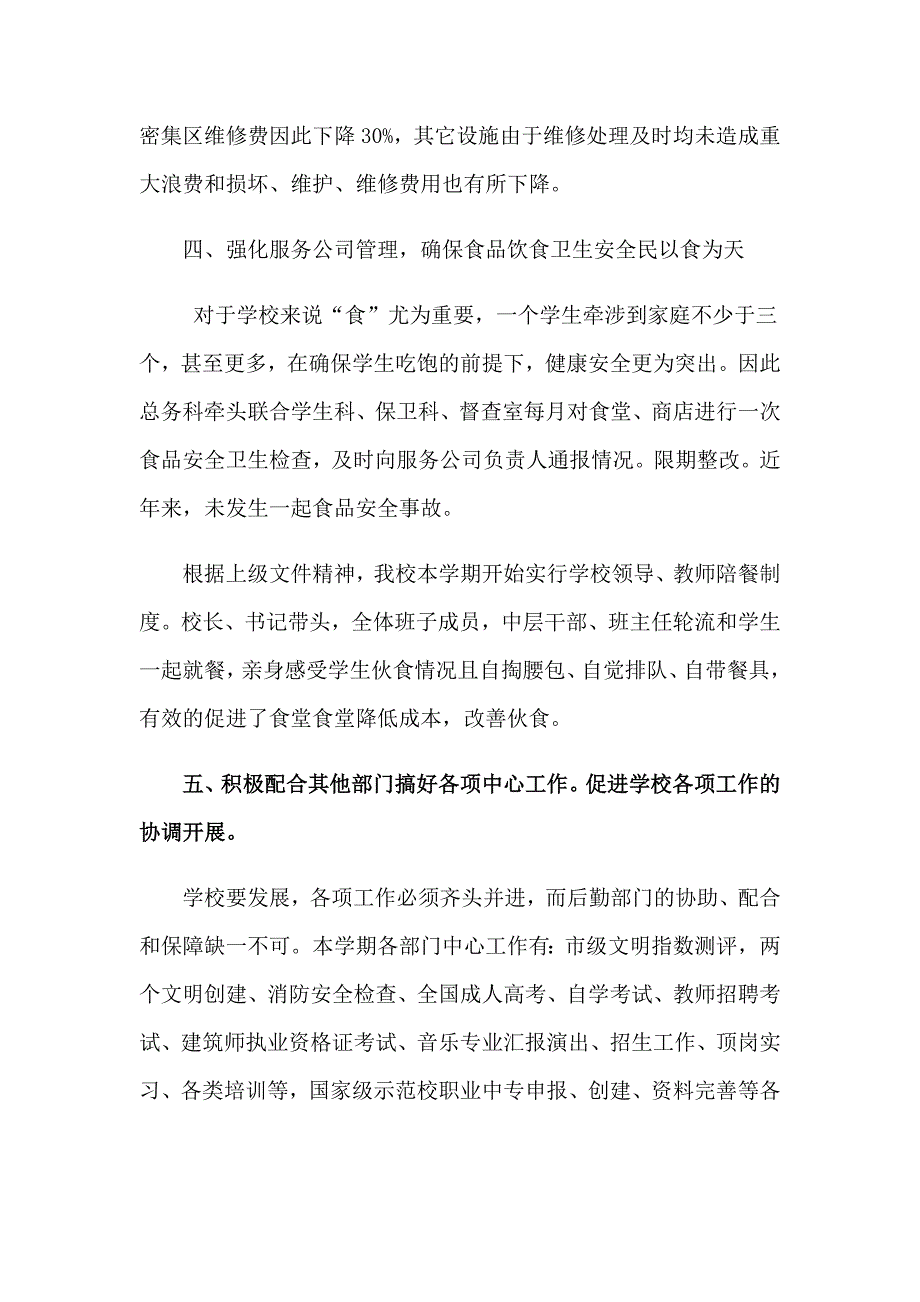 总务科工作总结模板锦集6篇_第3页