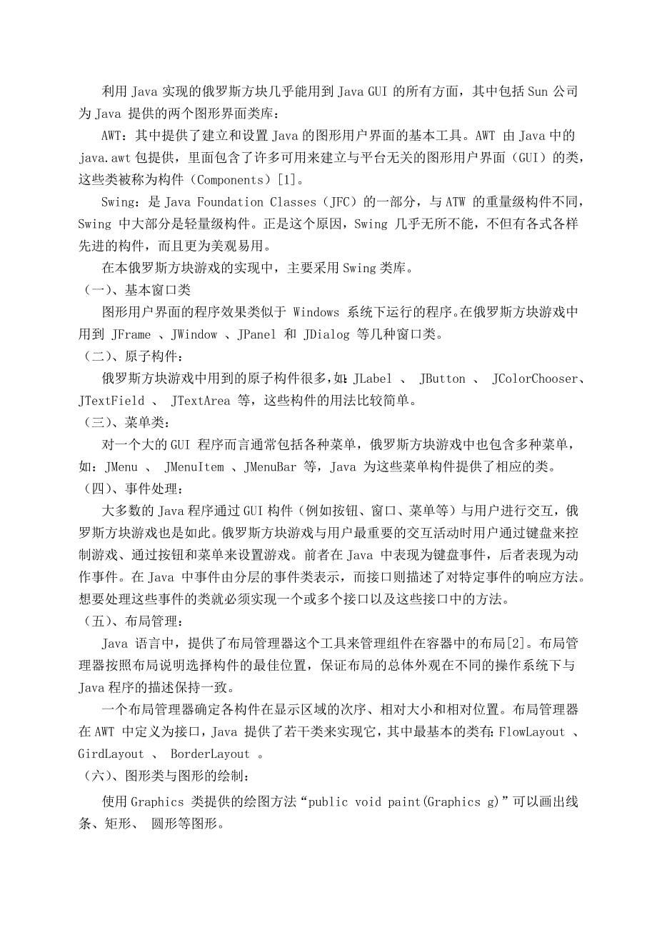 基于的俄罗斯方块的设计与实现_第5页