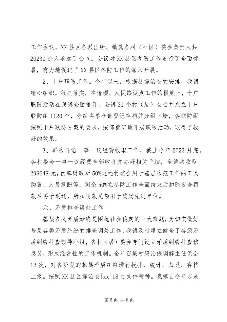 2023年农村党组织述职报告.docx_第5页