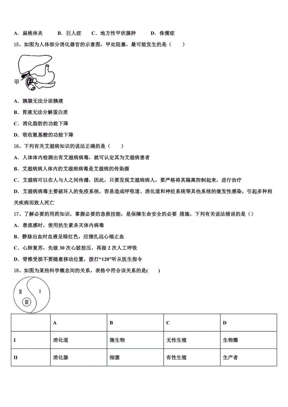 天津市静海县名校2022-2023学年中考生物仿真试卷含解析.doc_第3页