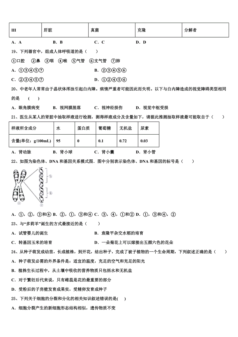 天津市静海县名校2022-2023学年中考生物仿真试卷含解析.doc_第4页