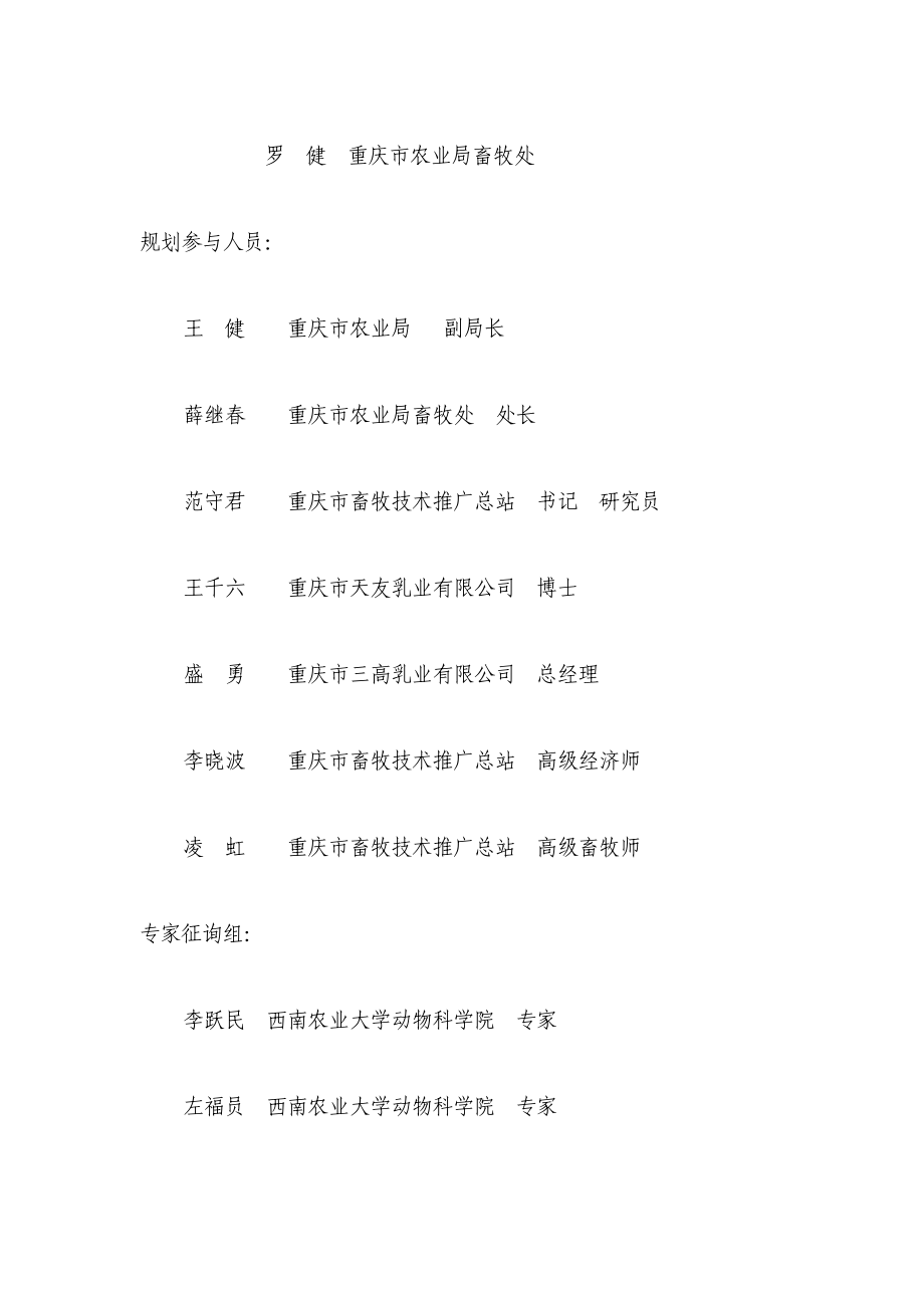 重庆市十一五奶业发展规划.doc_第3页