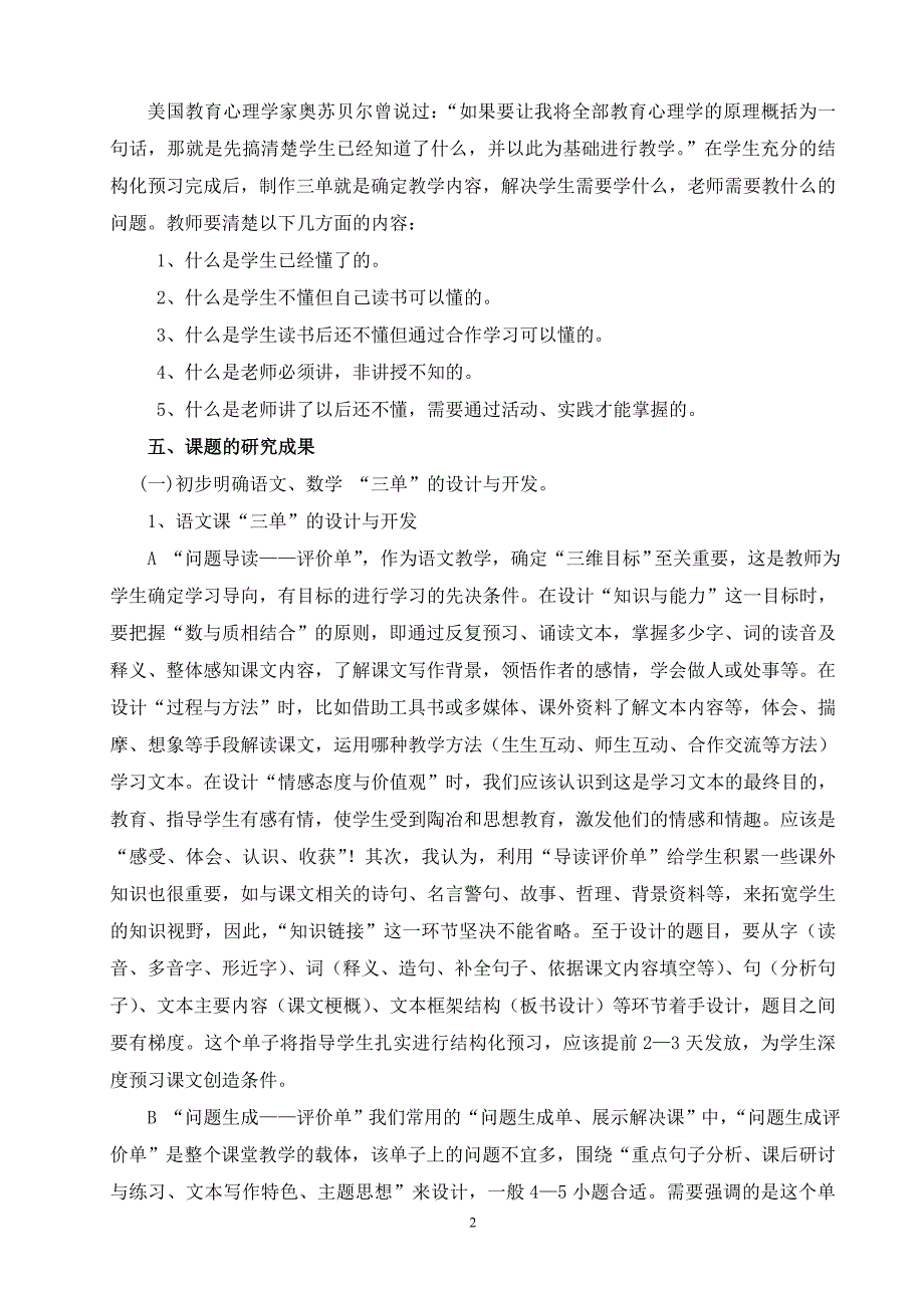 《“三单”开发标准与评价研究》课题工作总结_第2页