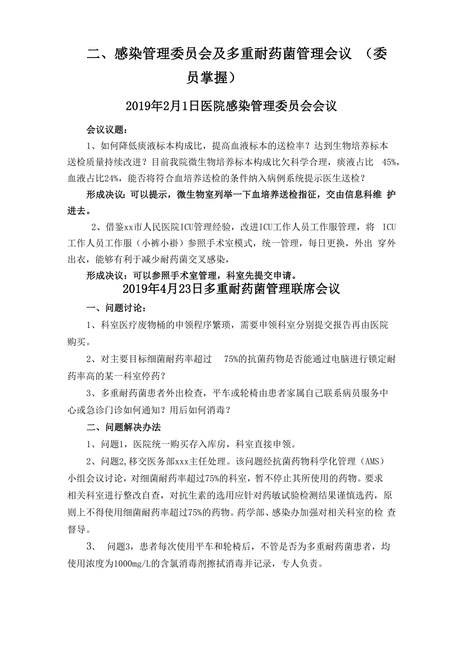 院感检查重点掌握内容_第2页