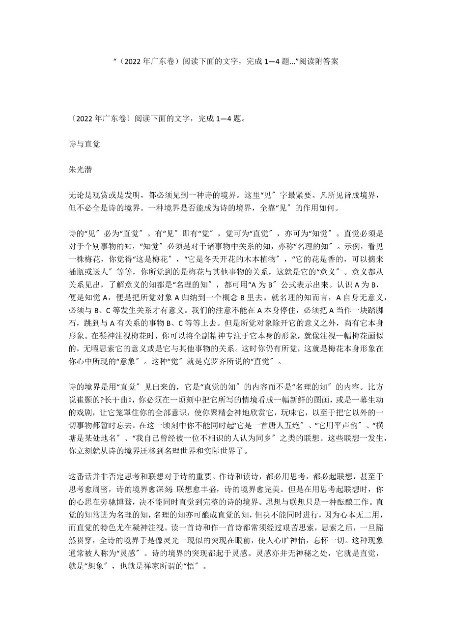 “（2022年广东卷）阅读下面的文字完成1—4题...”阅读附答案_第1页