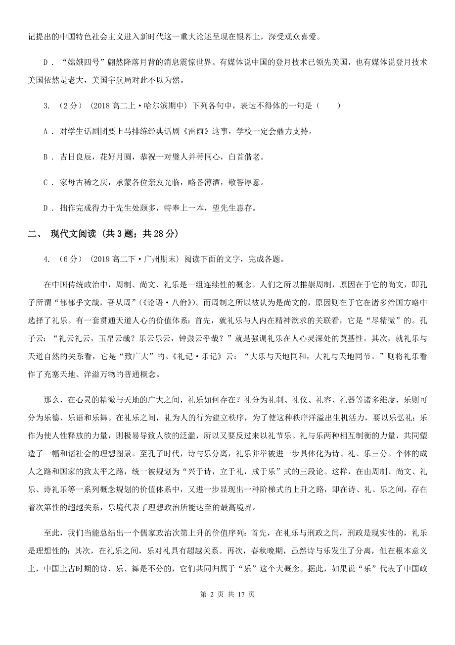 高三上学期语文高考适应性月考试卷_第2页