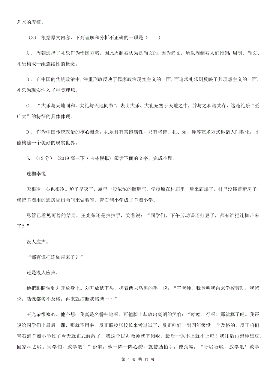 高三上学期语文高考适应性月考试卷_第4页