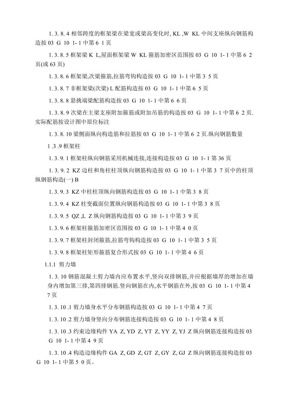 工程主体结构工程监理实施细则_第5页