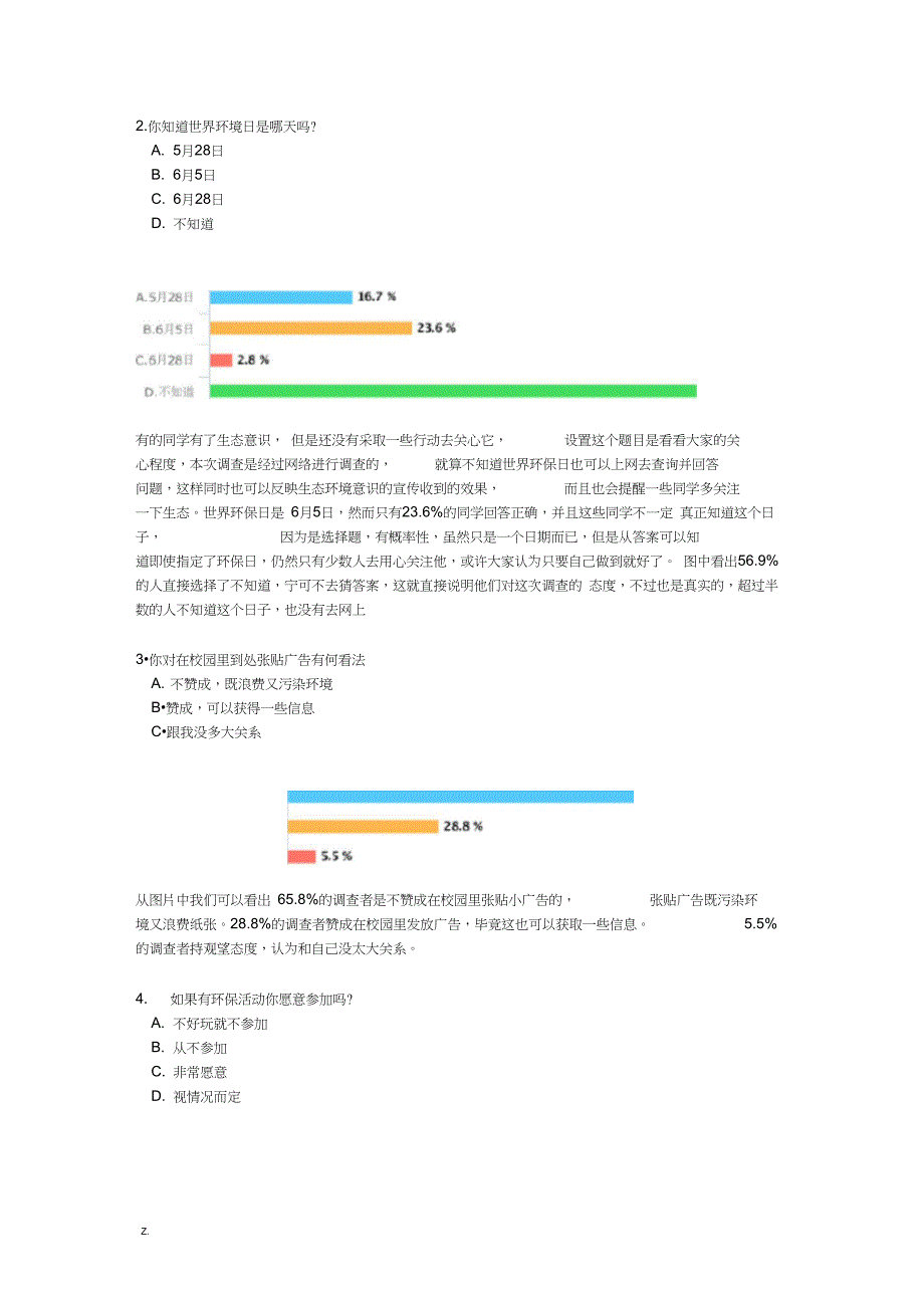 大学生生态环境意识_第3页