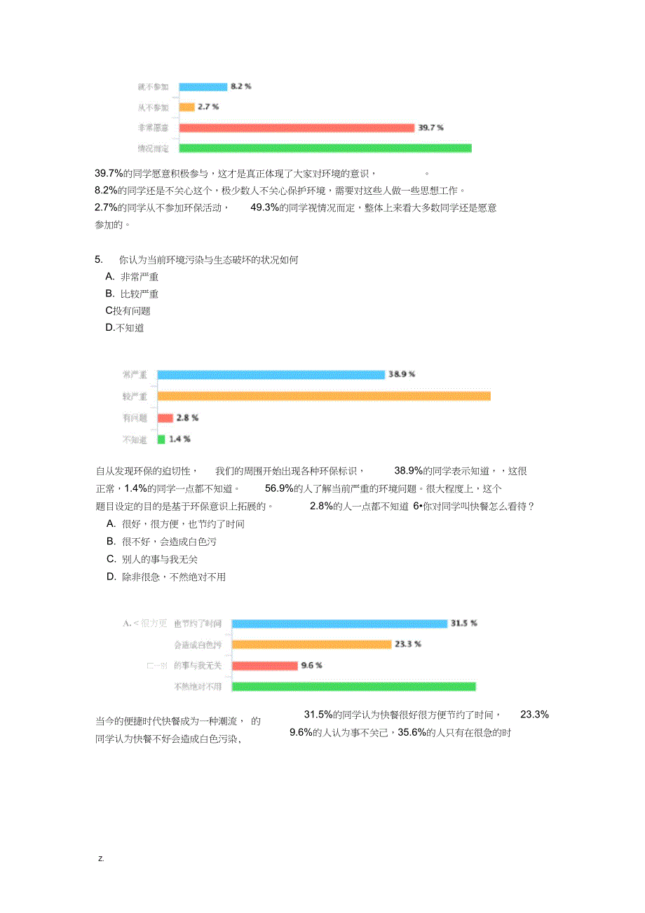 大学生生态环境意识_第4页