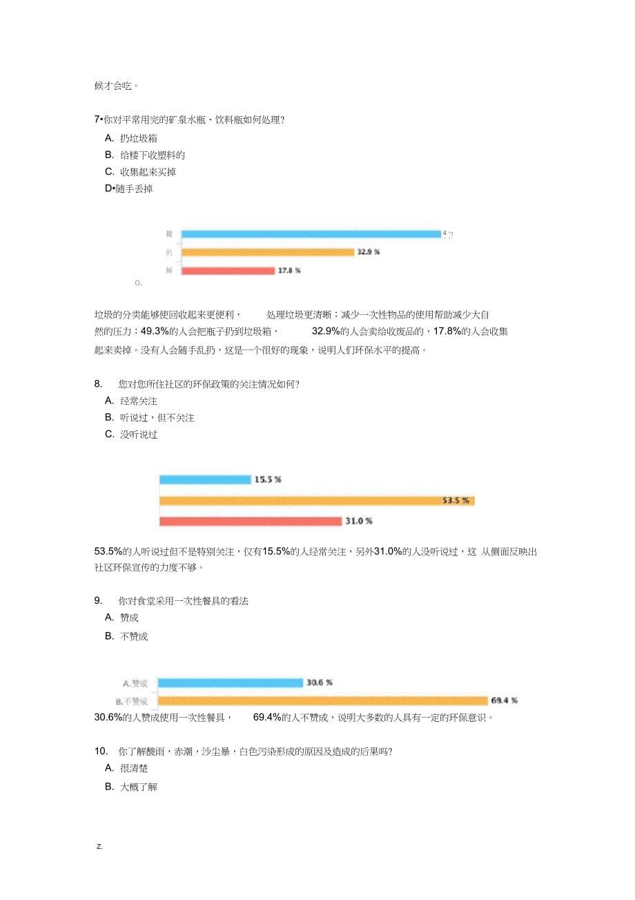 大学生生态环境意识_第5页