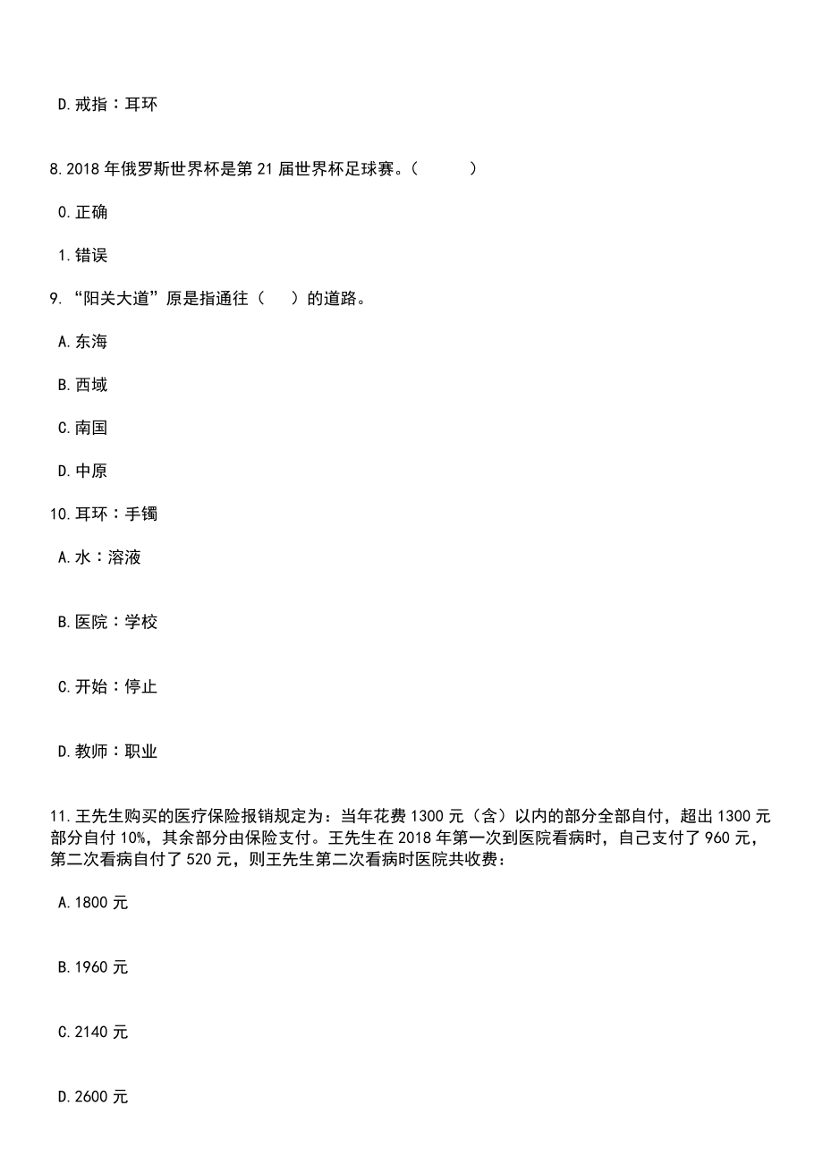 2023年河北唐山市开平区招考聘用事业编制工作人员239人笔试参考题库含答案解析_1_第3页