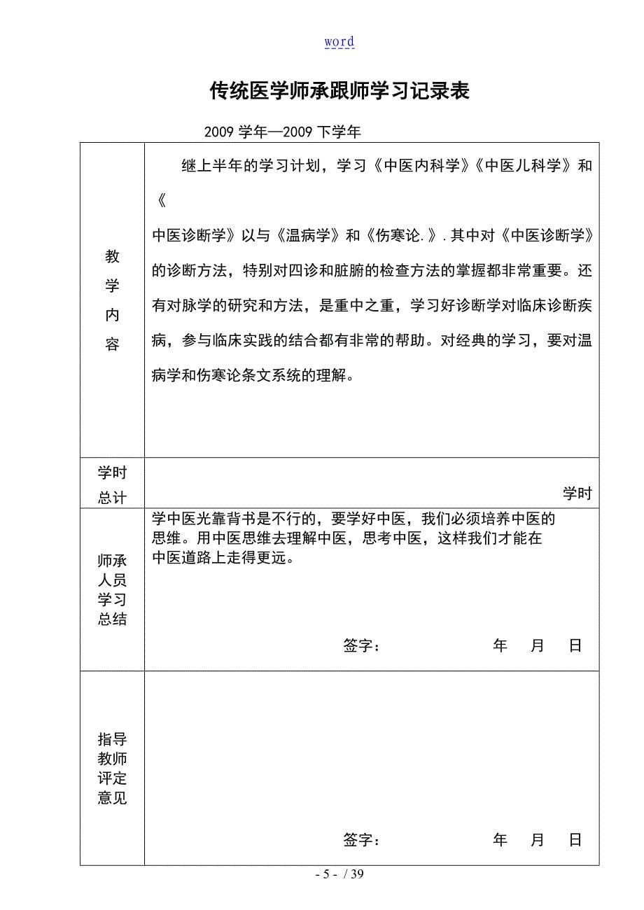 传统医学师承教学手册簿_第5页