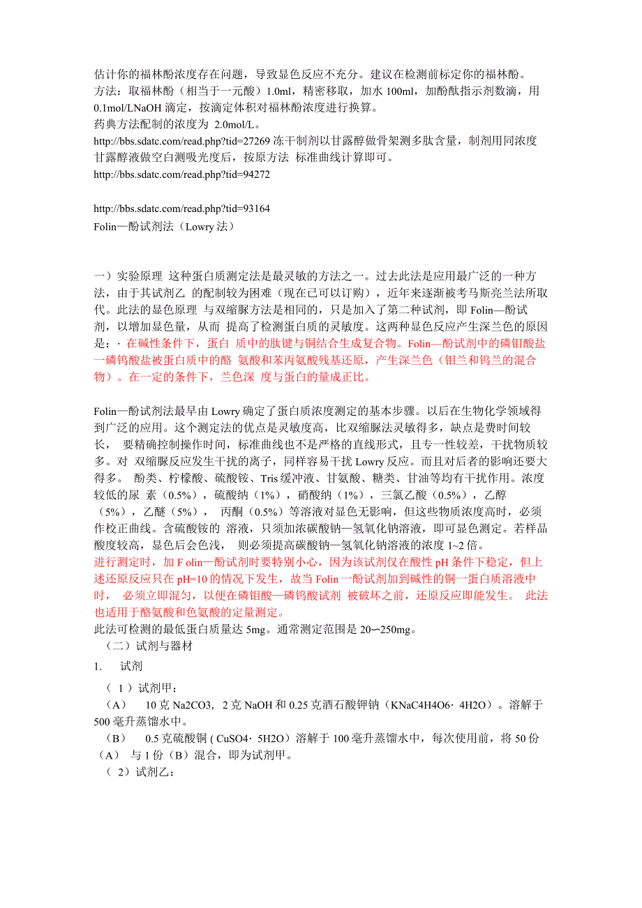 福林酚法检测多肽含量资料_第1页