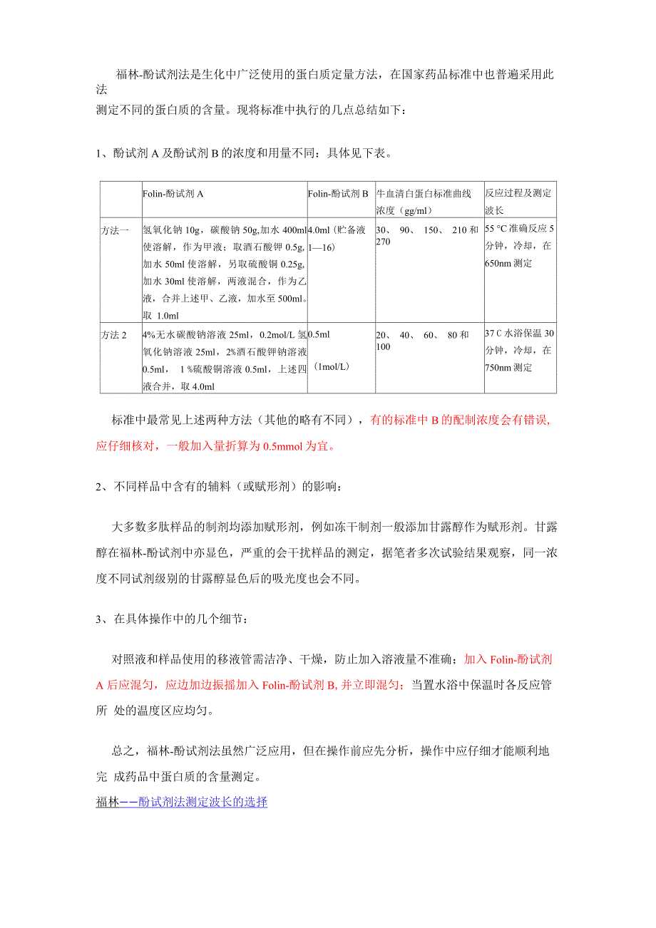 福林酚法检测多肽含量资料_第4页