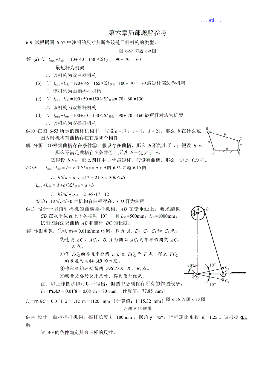 机械设计基础第二版(陈晓南_杨培林)题解_第3页