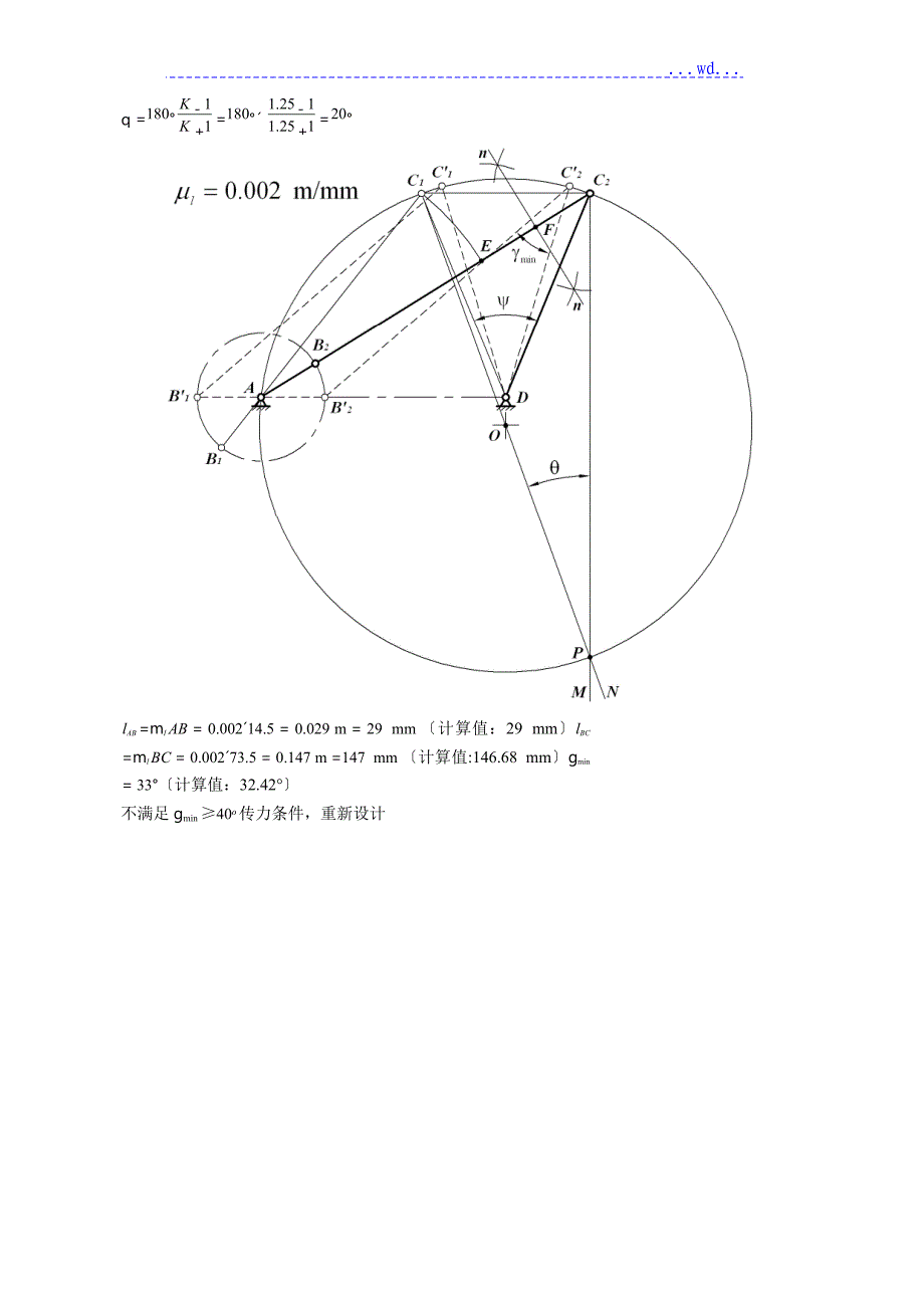 机械设计基础第二版(陈晓南_杨培林)题解_第4页