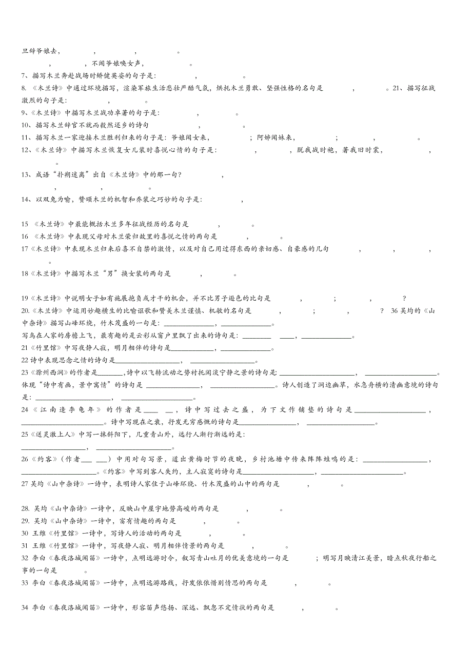 七年级下语文1到6单元知识梳理参考word_第4页